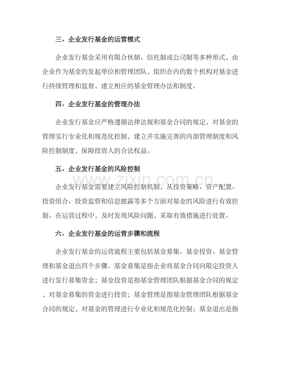 企业发行基金运营方案.docx_第2页