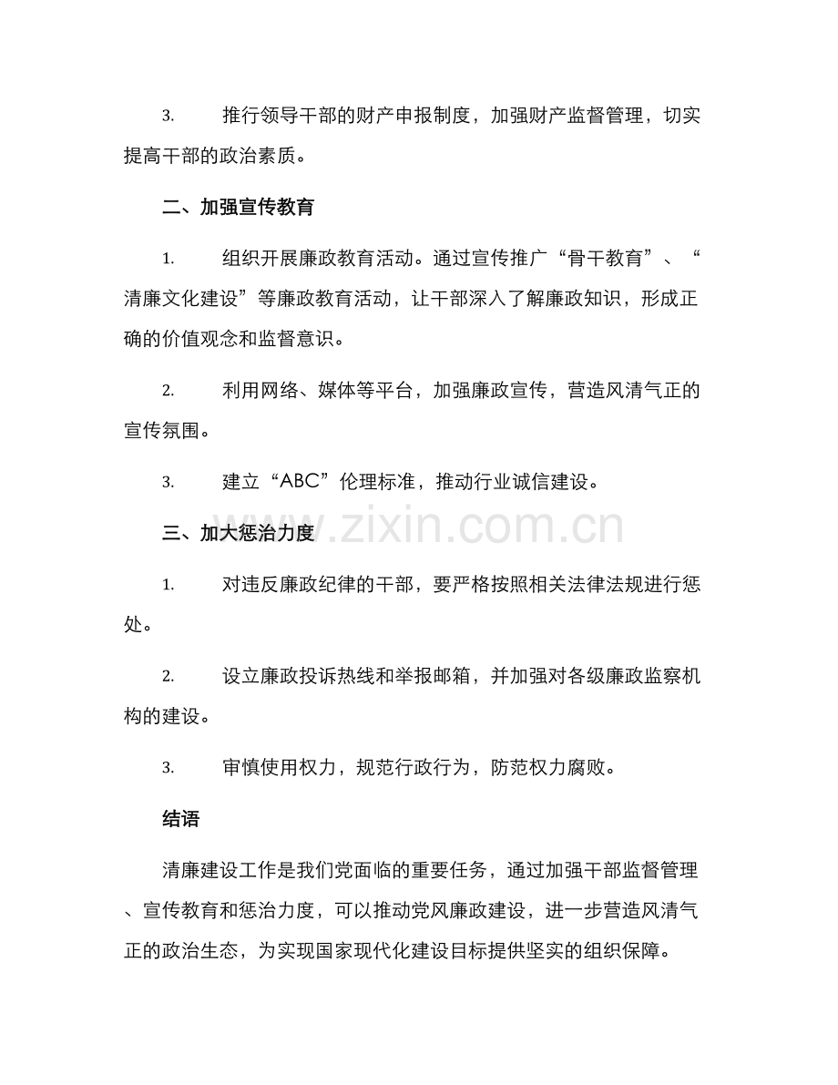 清廉建设工作方案.docx_第2页