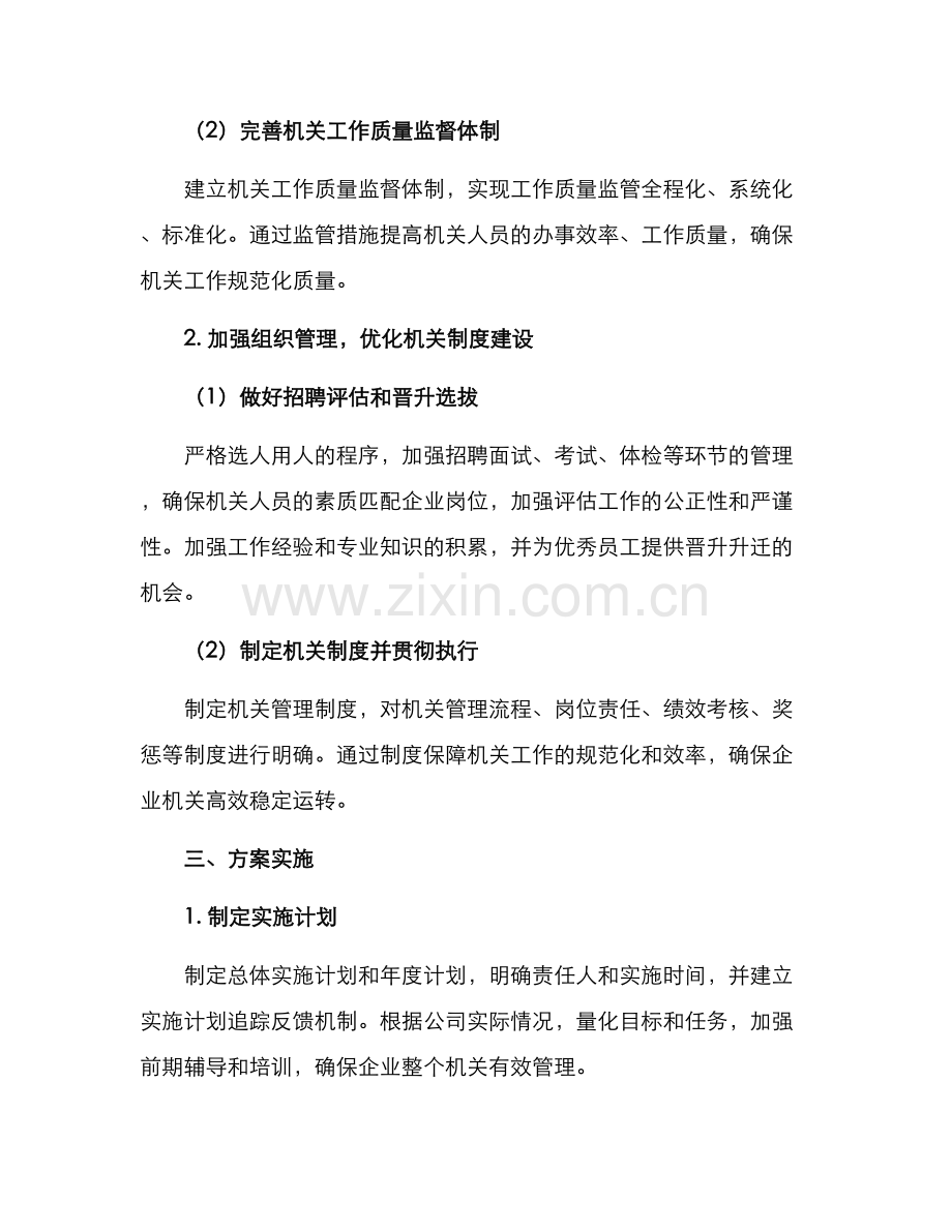 企业模范机关创建方案.docx_第2页