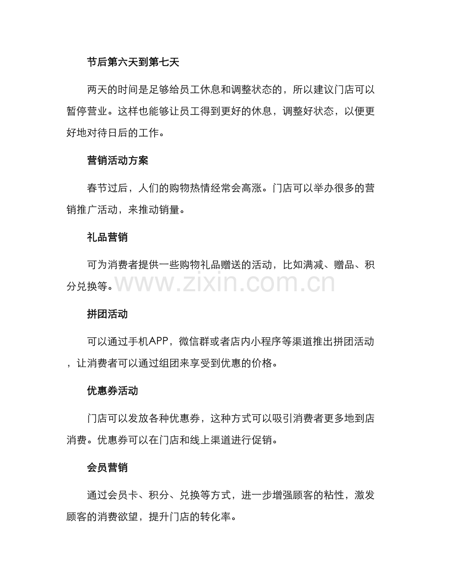 门店节后营业方案.docx_第2页