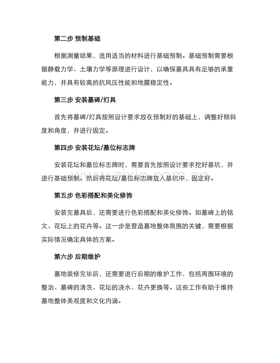 墓具安装方案.docx_第2页