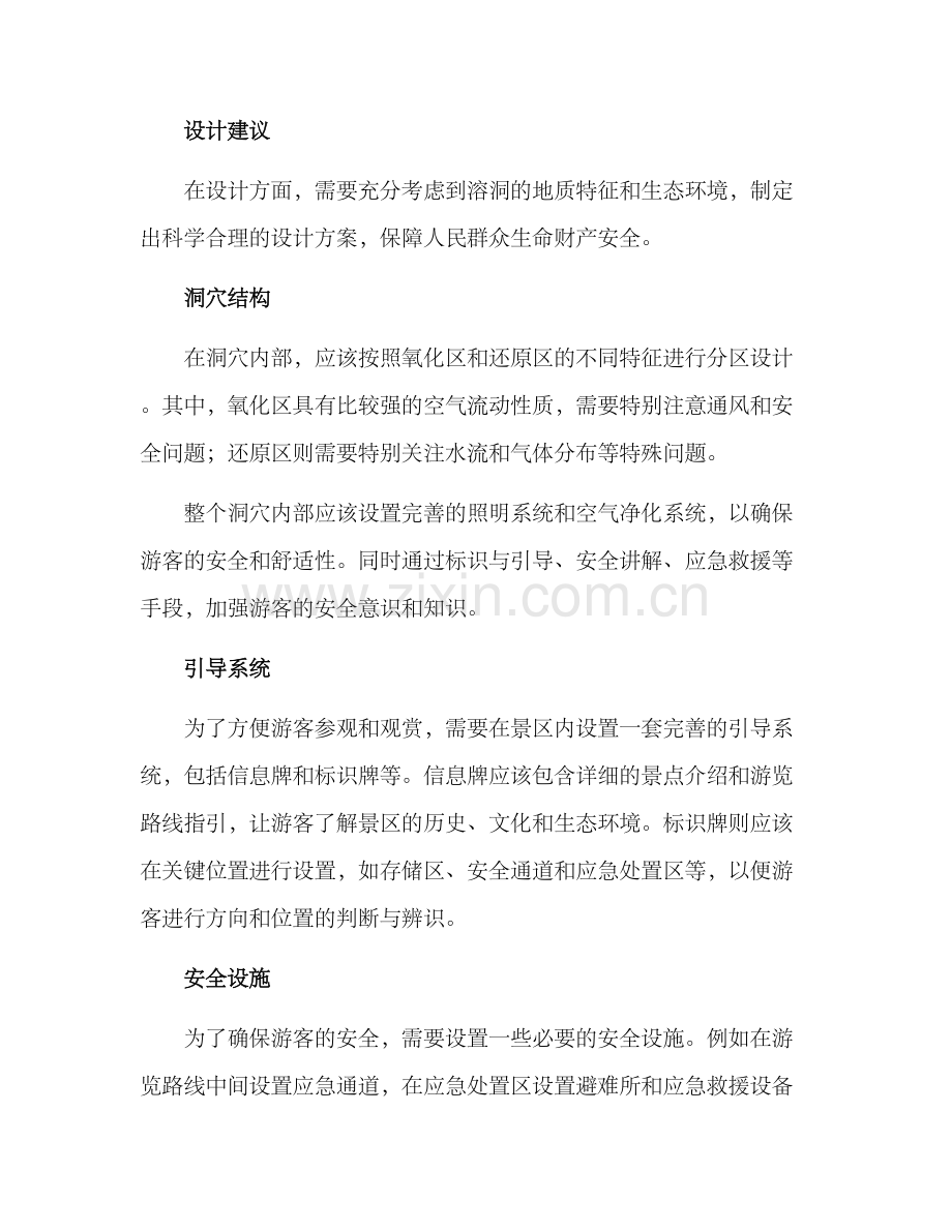 溶洞景区施工方案.docx_第2页