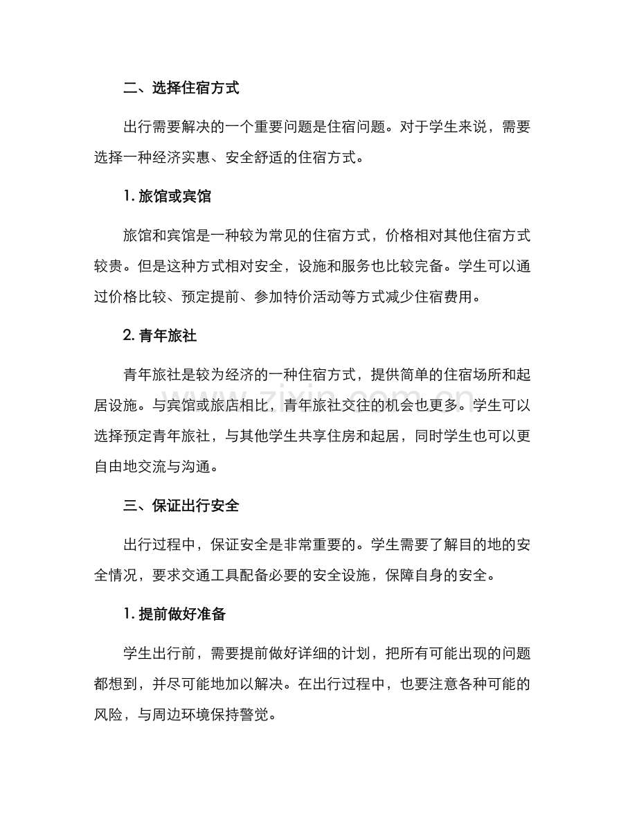 劳动实践出行方案.docx_第2页