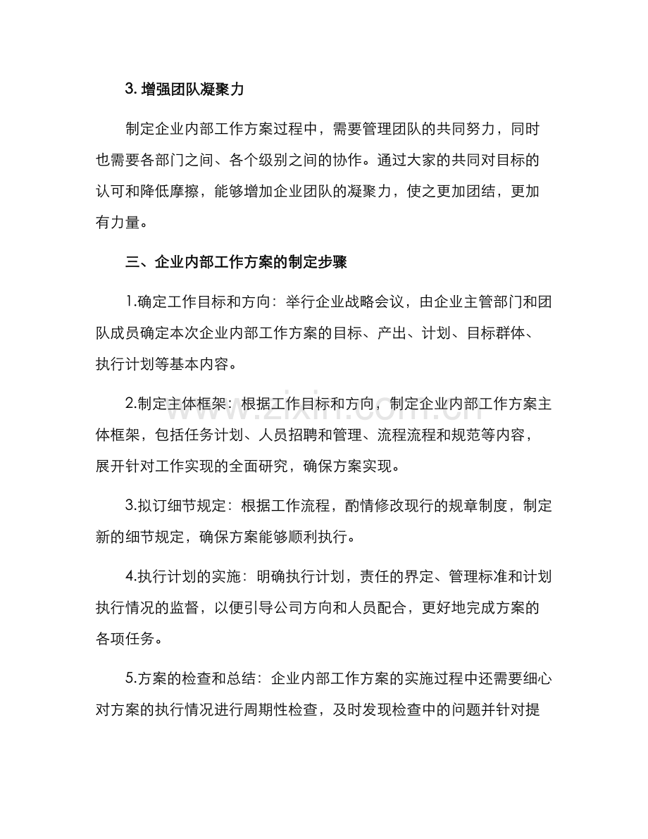 企业内部工作方案.docx_第2页