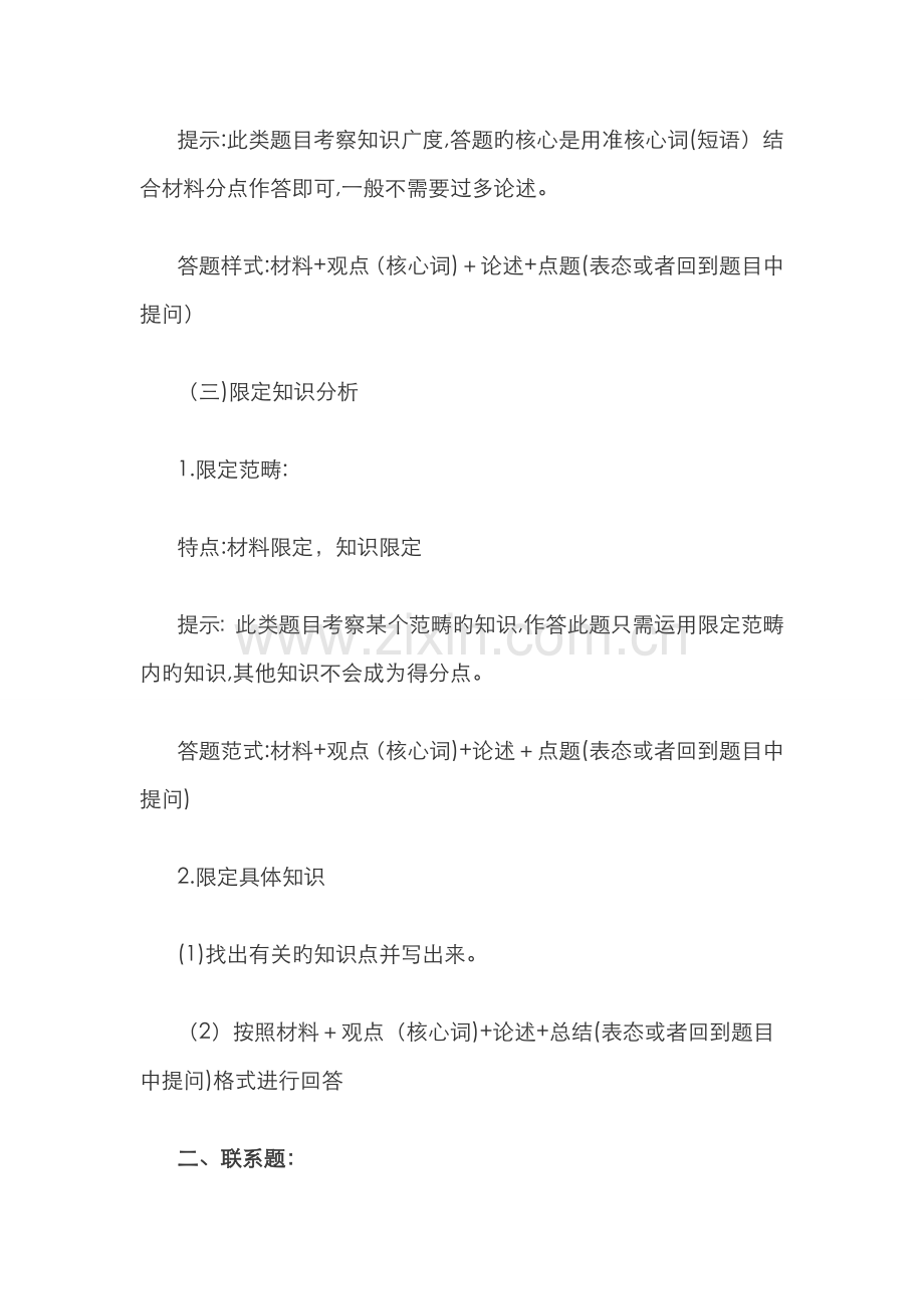 中考政治主观题答题万能公式及模板.doc_第2页