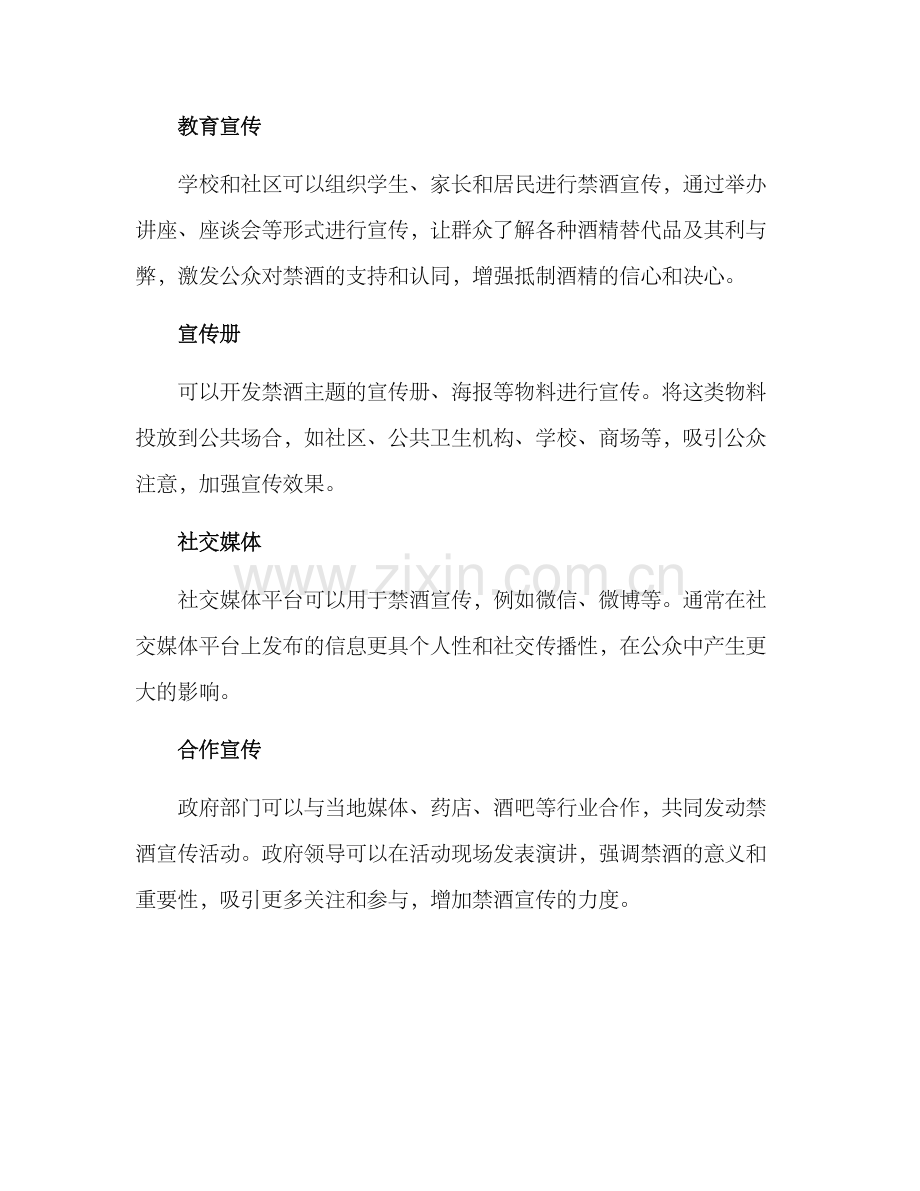 禁酒令宣传方案.docx_第2页