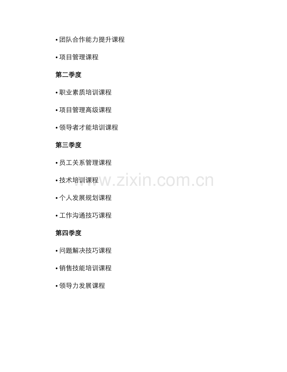 年度集中培训方案.docx_第2页