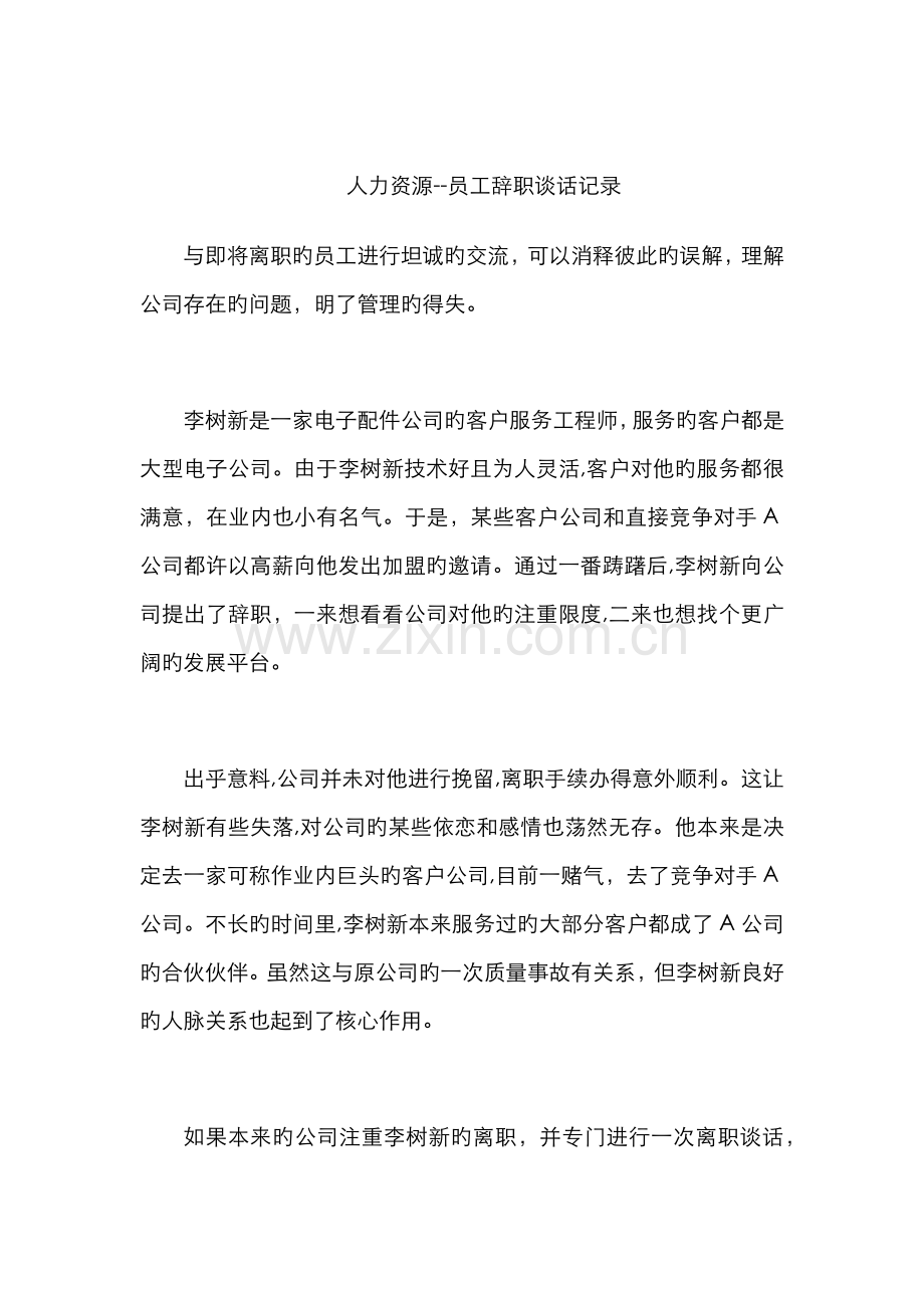 人力资源--员工辞职谈话记录.docx_第1页