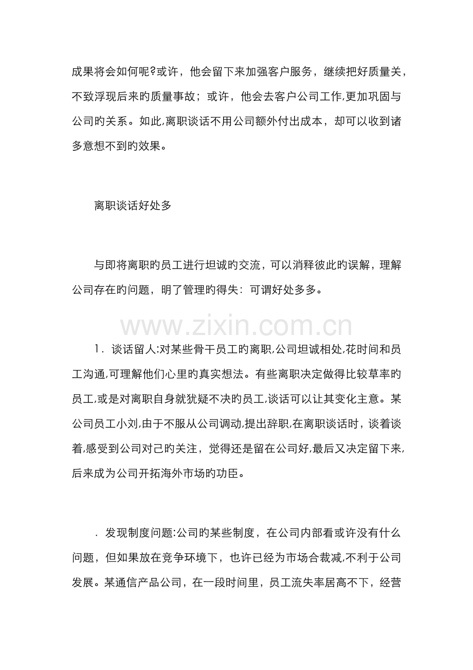 人力资源--员工辞职谈话记录.docx_第2页