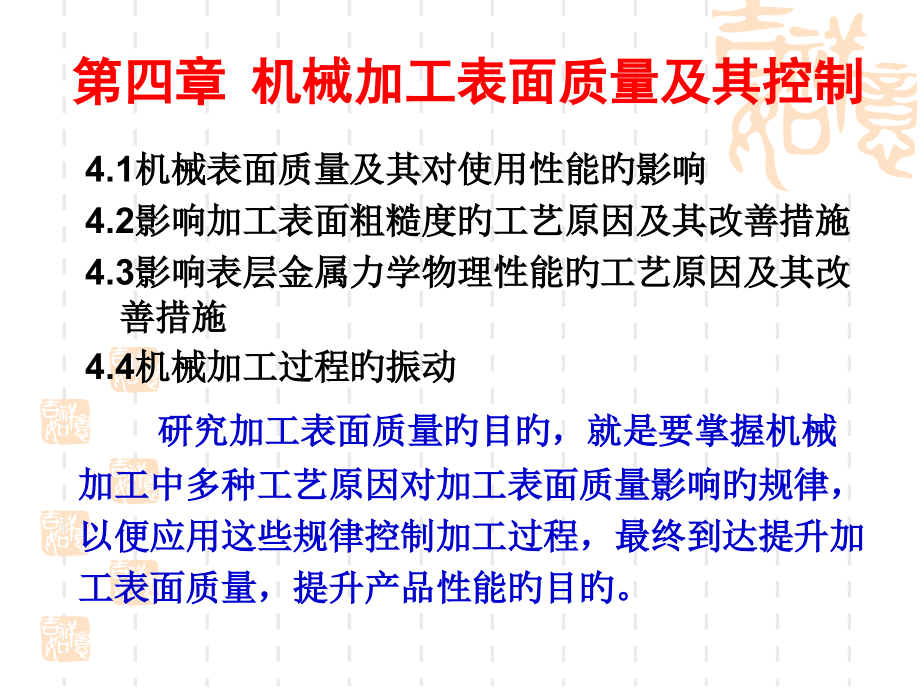 机械加工表面质量和其控制.pptx_第1页