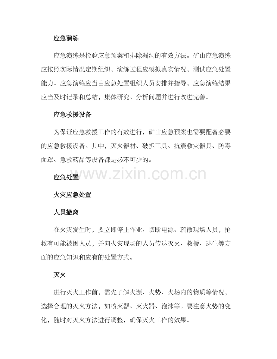 矿山应急处置方案.docx_第2页