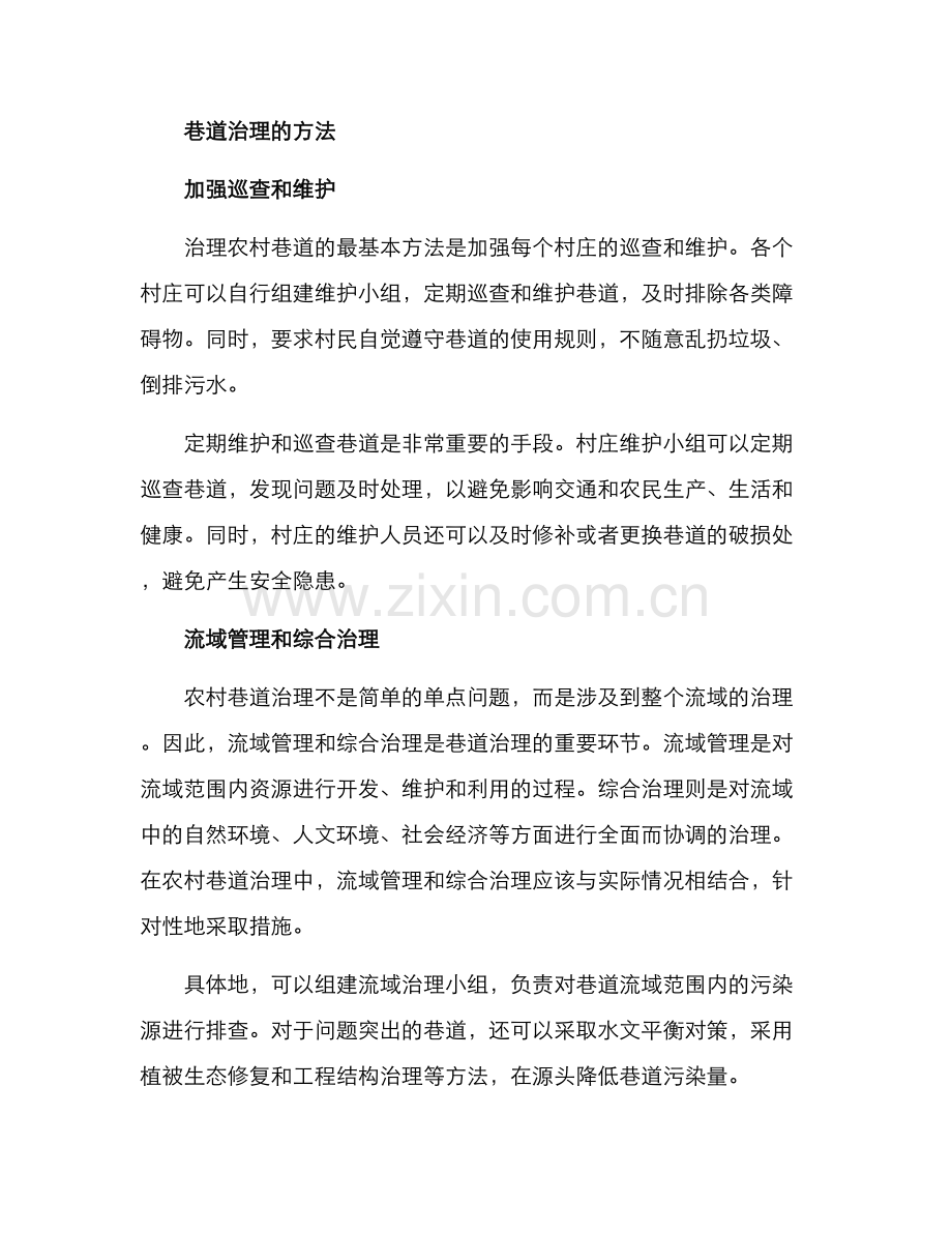 农村巷道治理方案.docx_第2页