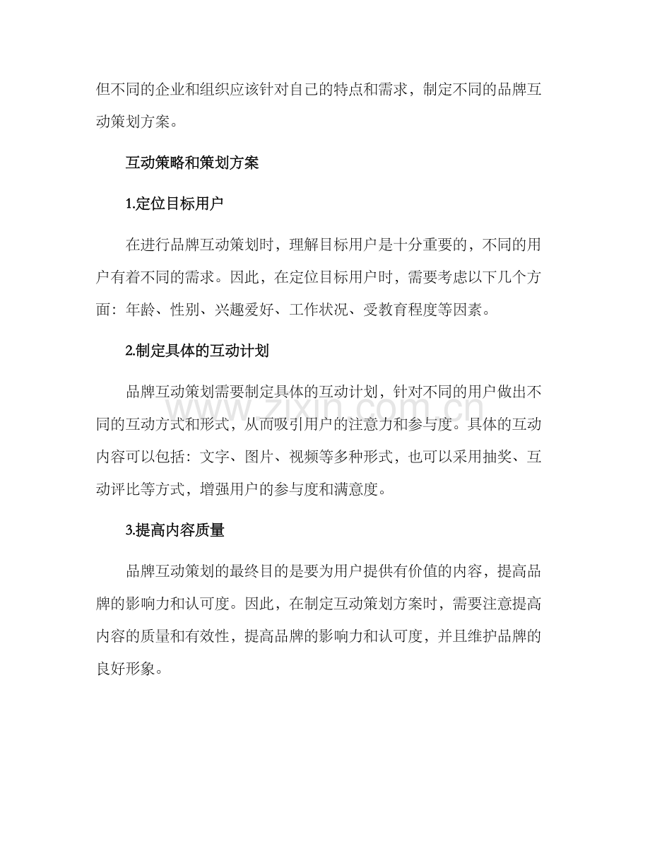 品牌互动策划方案.docx_第2页