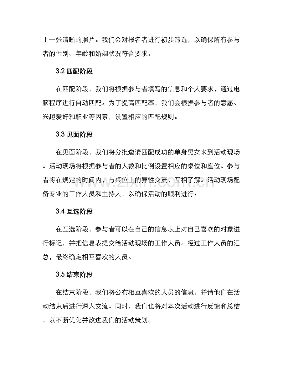 群体相亲策划方案.docx_第2页