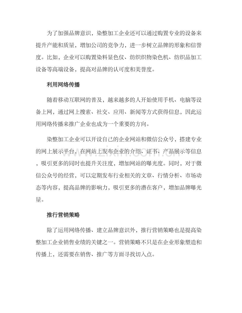 染整加工营销方案.docx_第2页