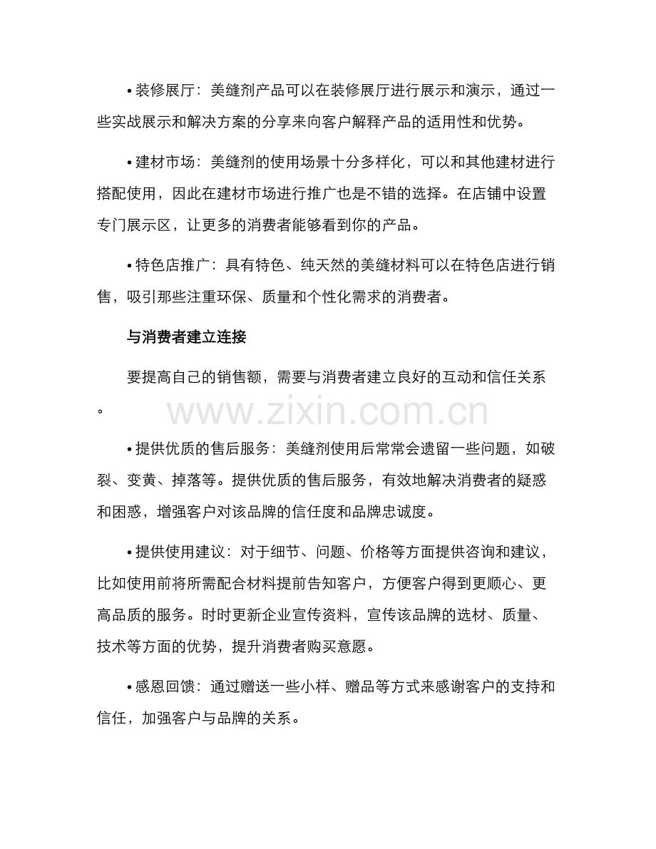 美缝剂推广方案.docx_第2页