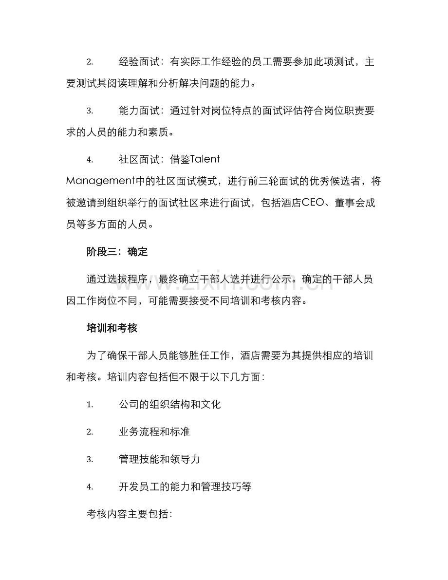 酒店干部选拔方案.docx_第2页
