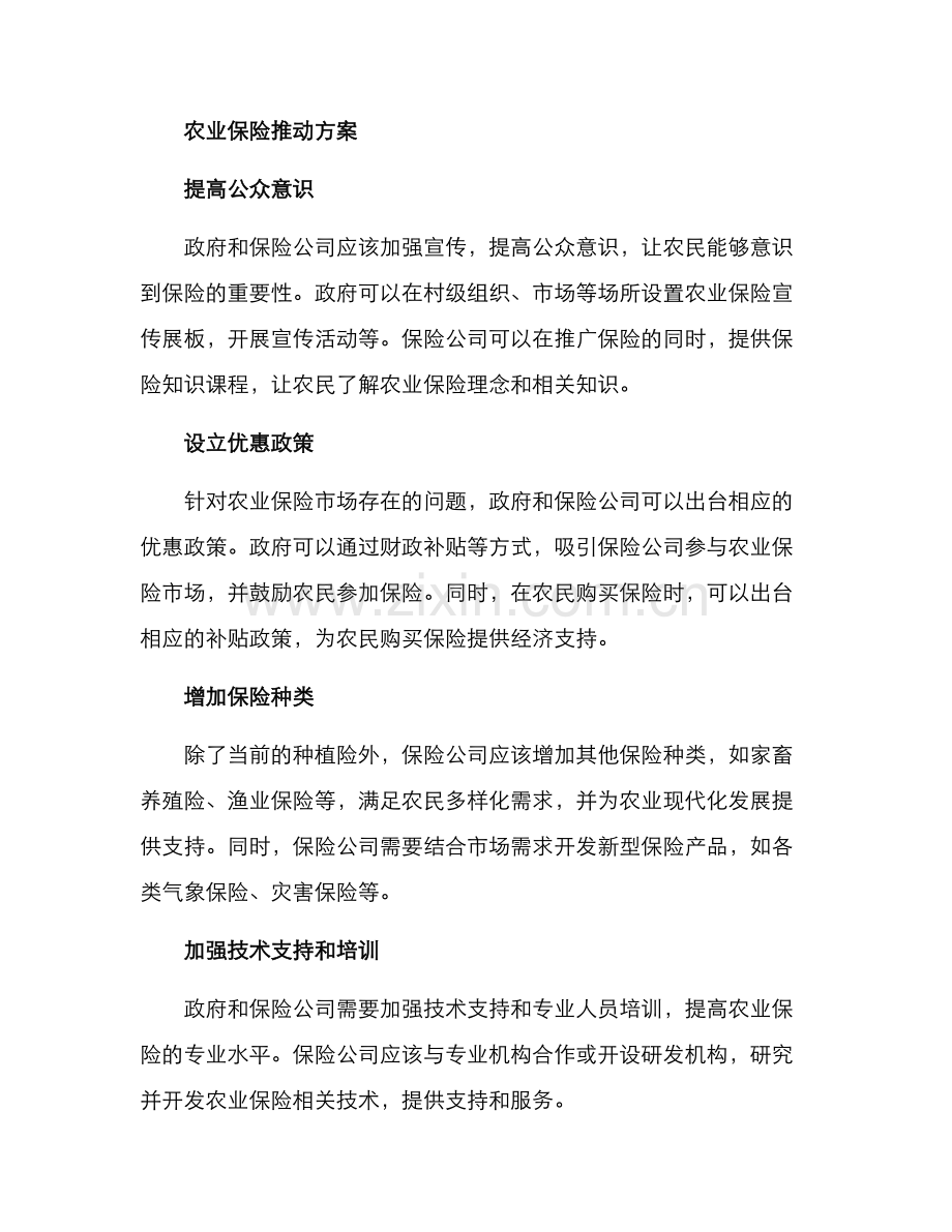 农业保险推动方案.docx_第2页