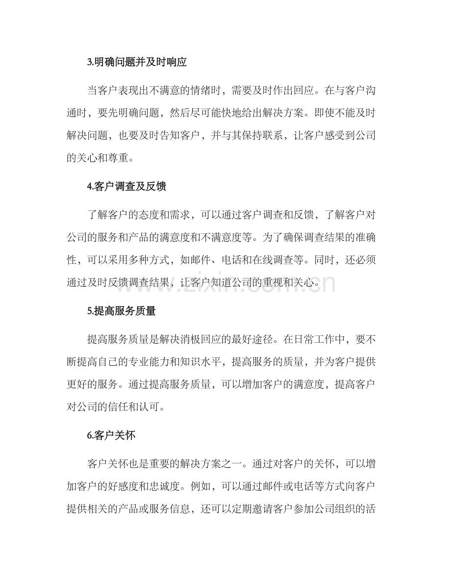 客户消极回应方案.docx_第2页