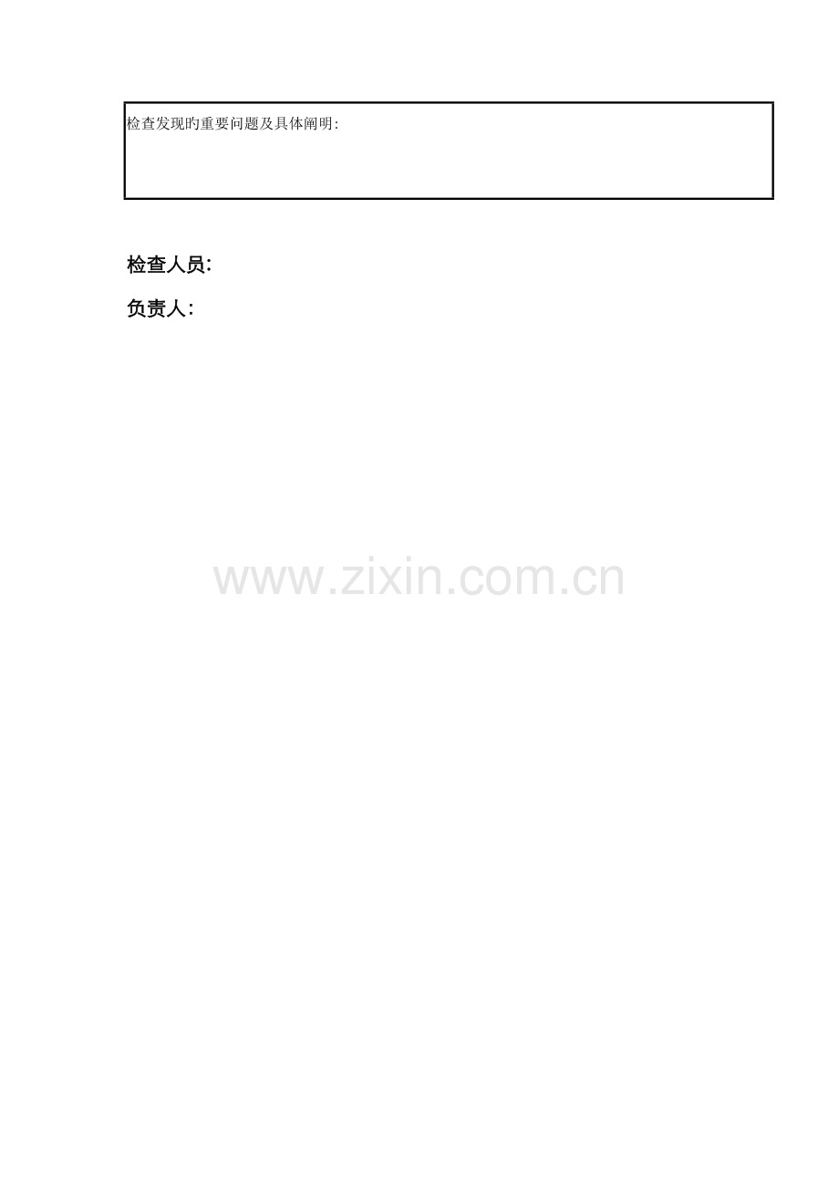 河堤日常巡查记录.doc_第2页