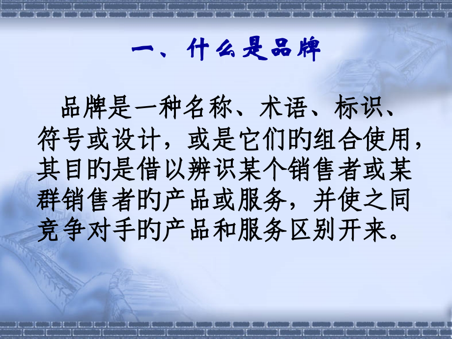 创建强势品牌.pptx_第2页