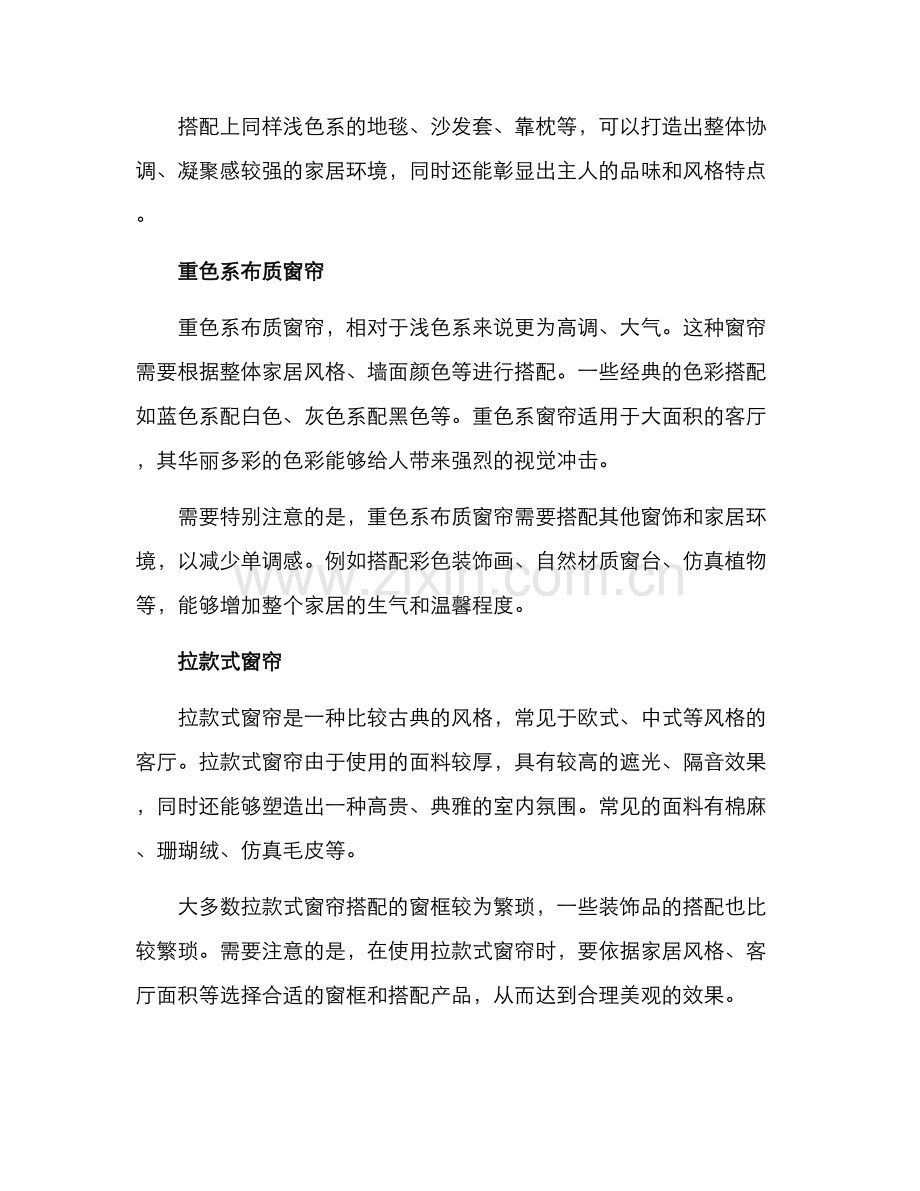 客厅窗帘方案.docx_第2页