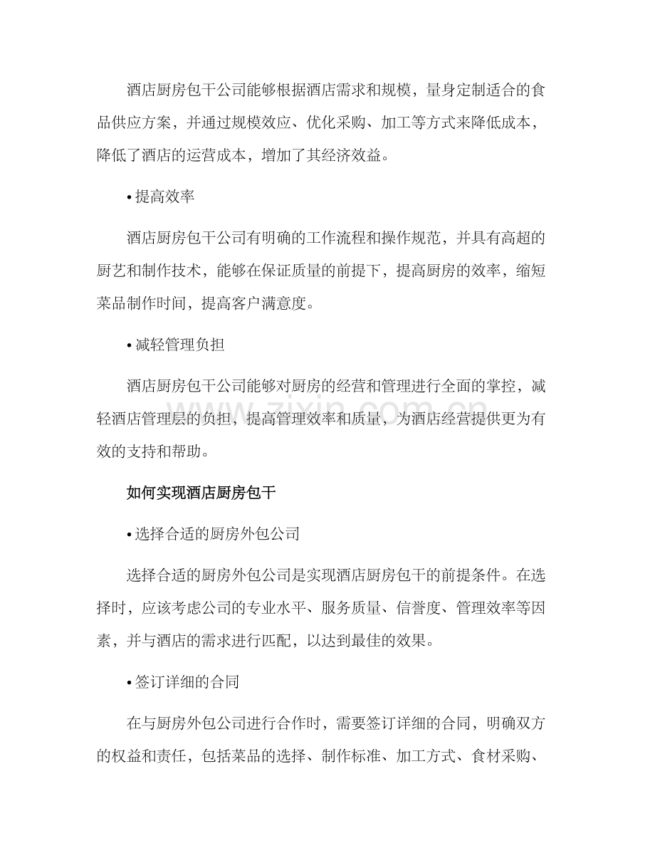 酒店厨房包干方案.docx_第2页