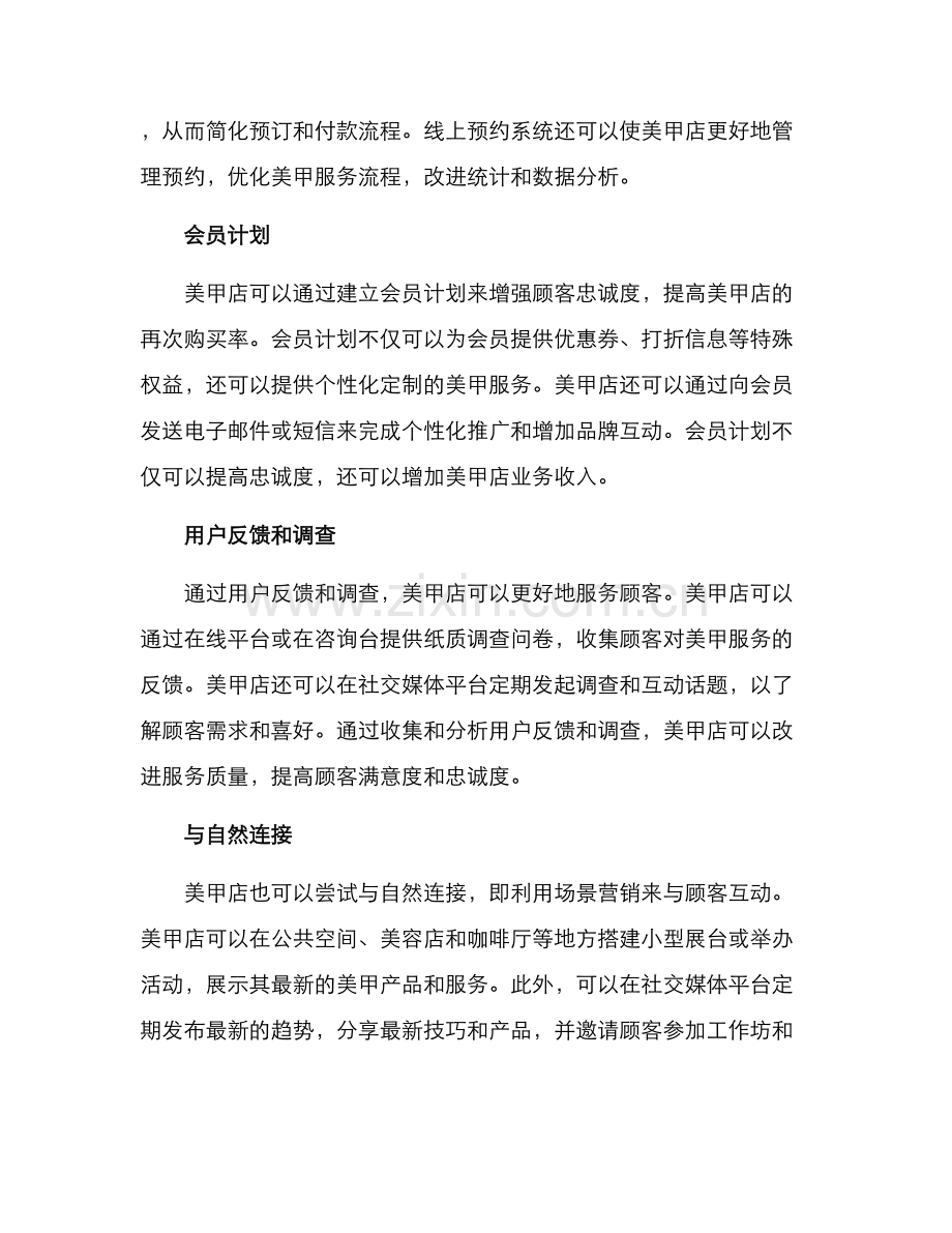 美甲顾客互动方案.docx_第2页