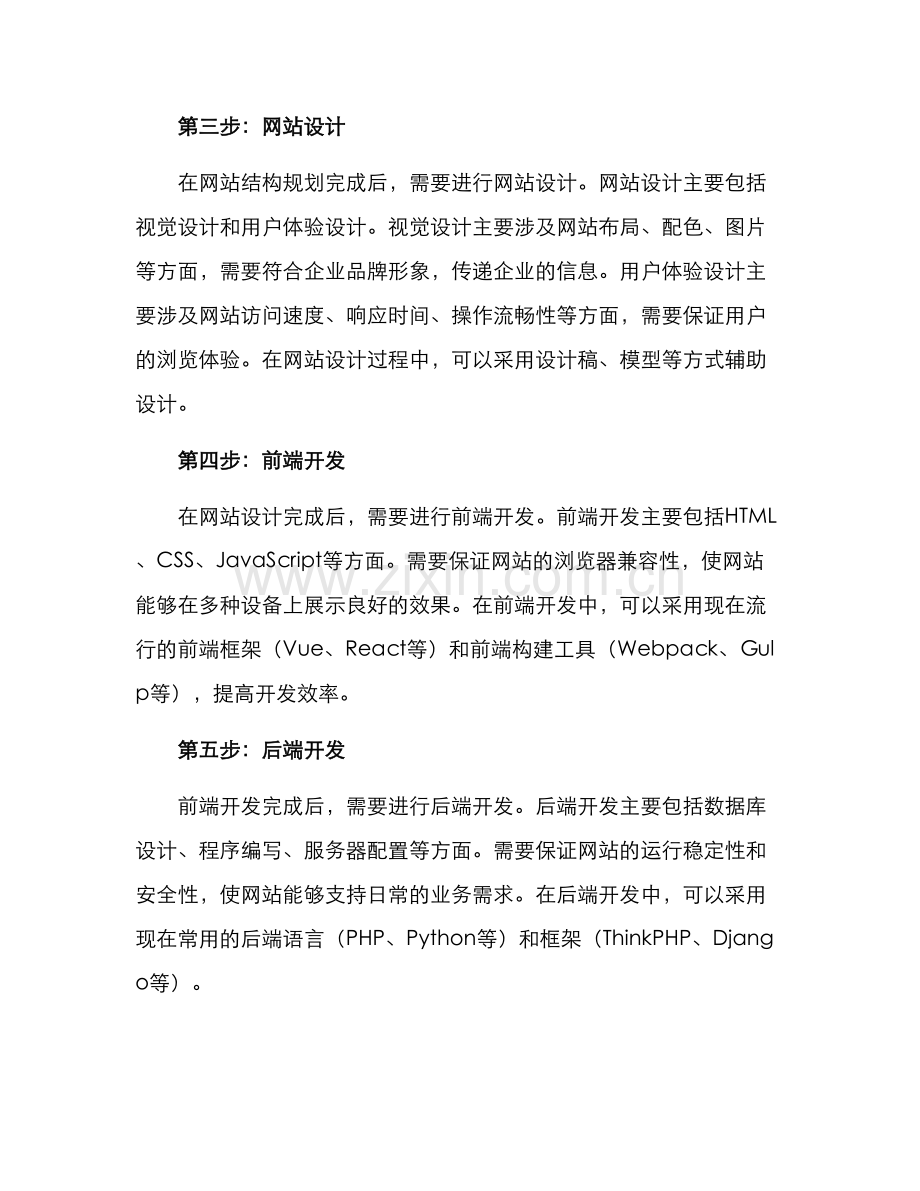 企业网站建设实施方案.docx_第2页