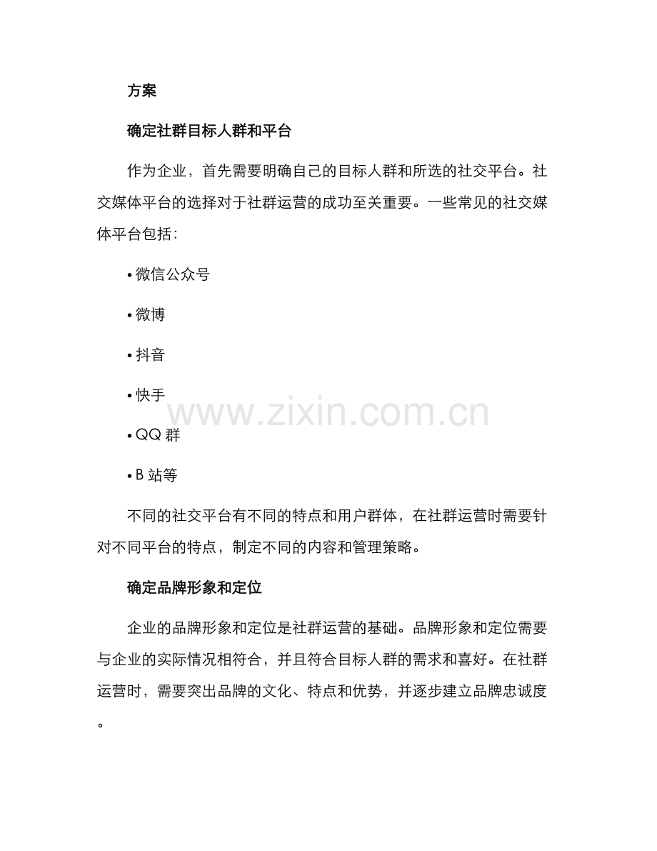 社群运营管理方案.docx_第2页