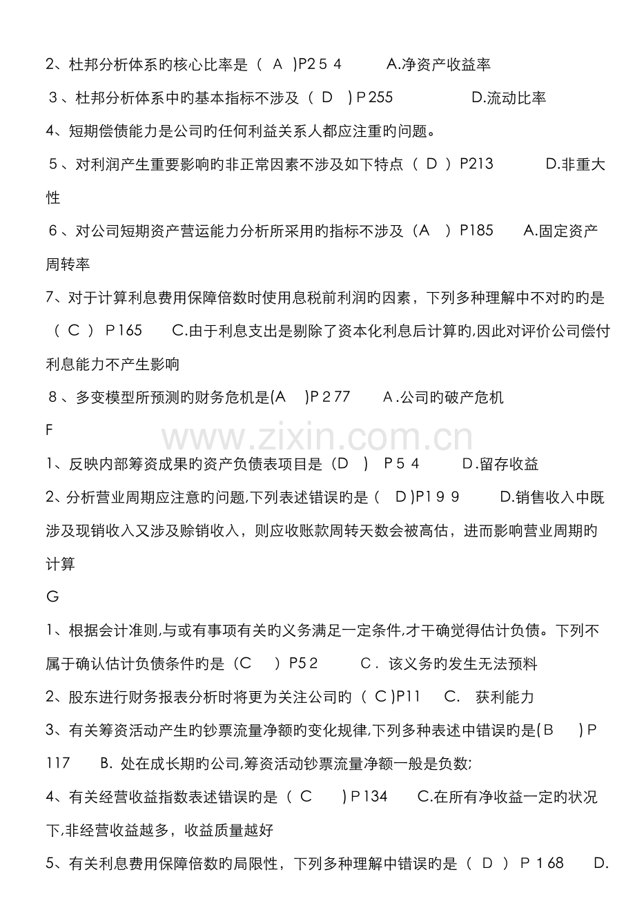 上学期财务报表分析综合练习题(字母排序版).doc_第2页