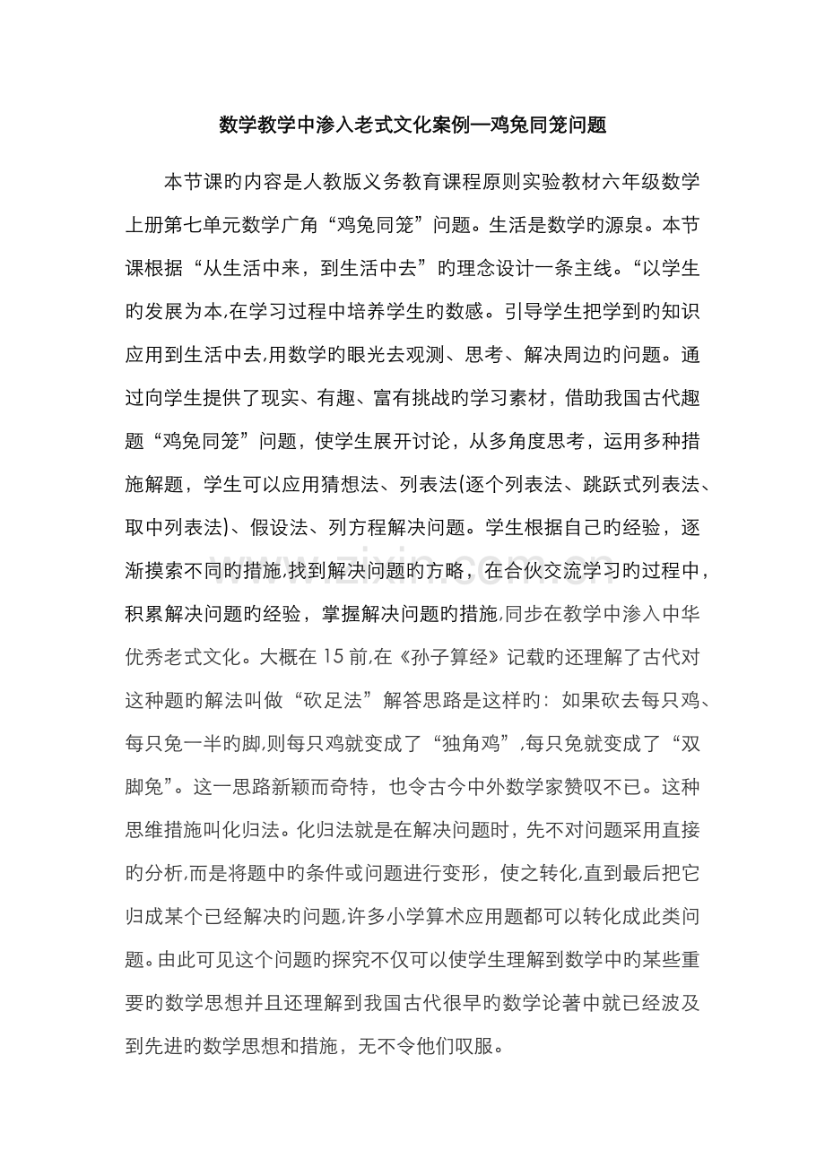 在数学教学中渗透传统文化案例.doc_第1页