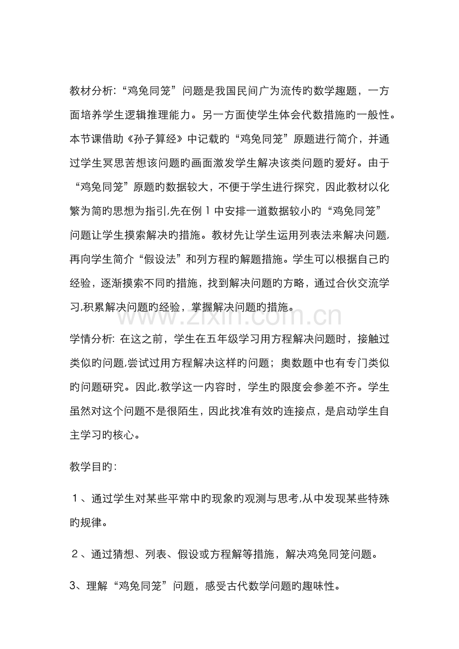 在数学教学中渗透传统文化案例.doc_第2页