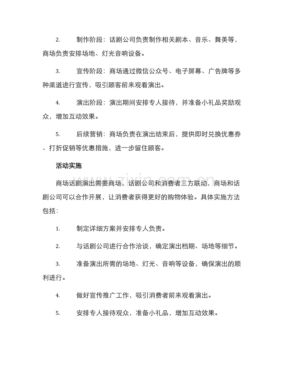 商场话剧演出方案.docx_第2页