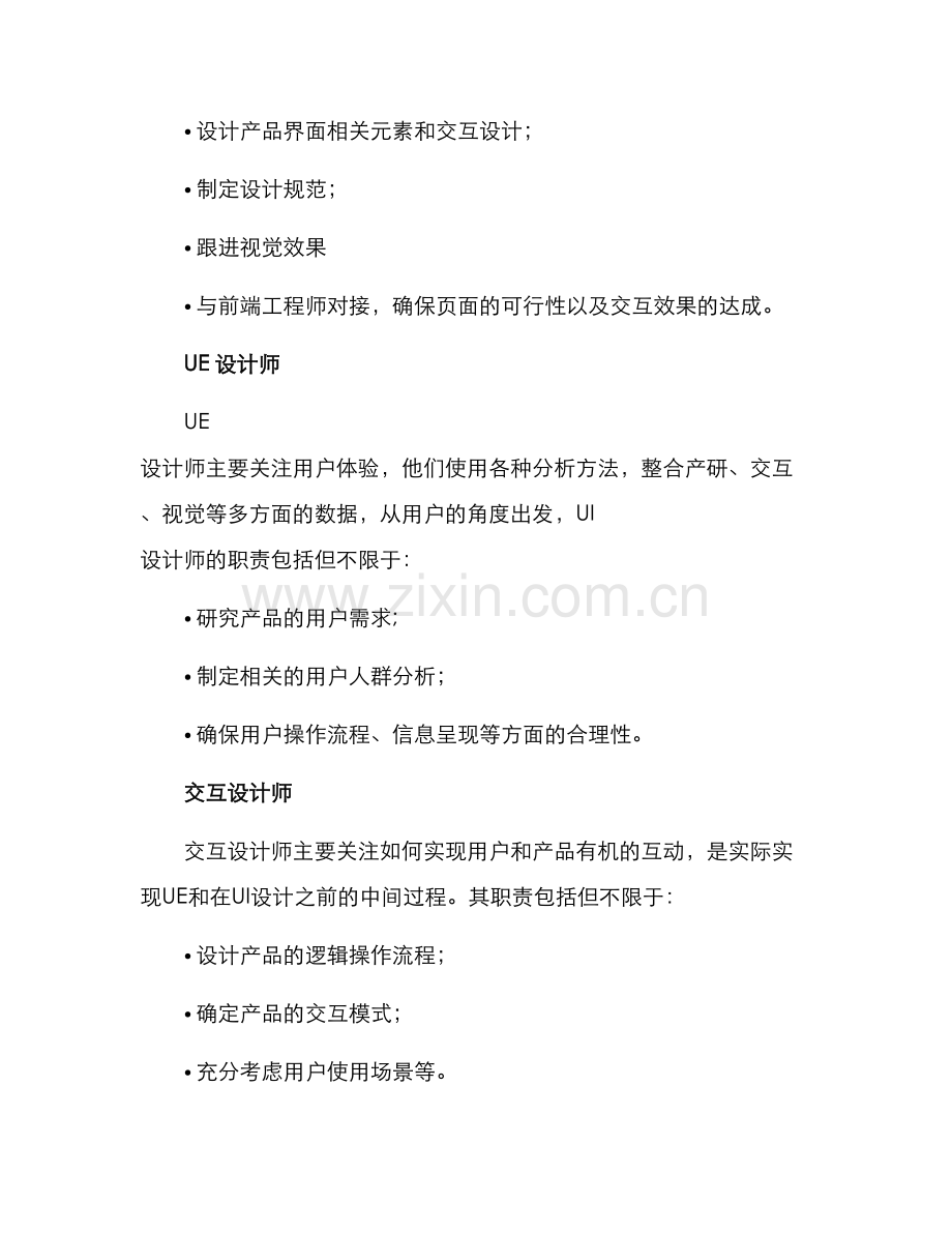 美工团队人员规划方案.docx_第2页