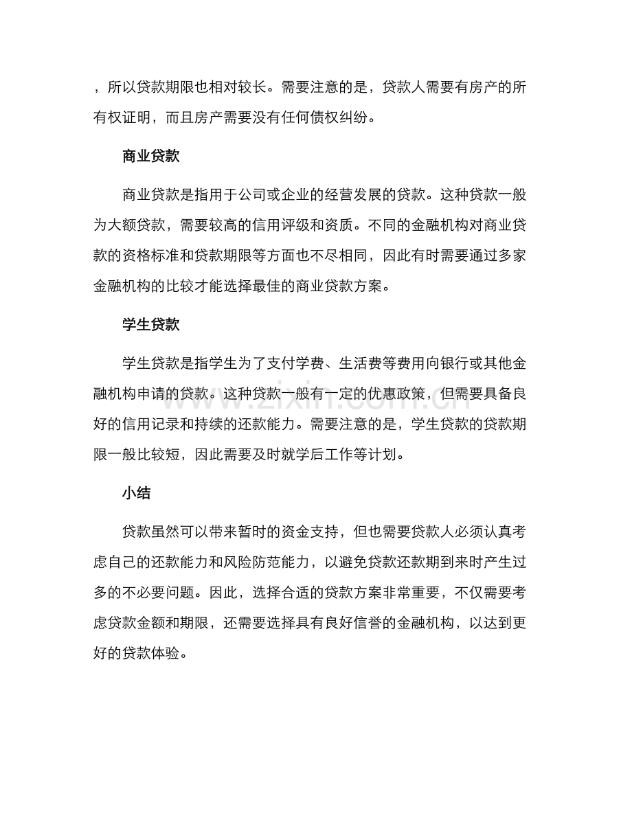 金融贷款方案讲解稿.docx_第2页