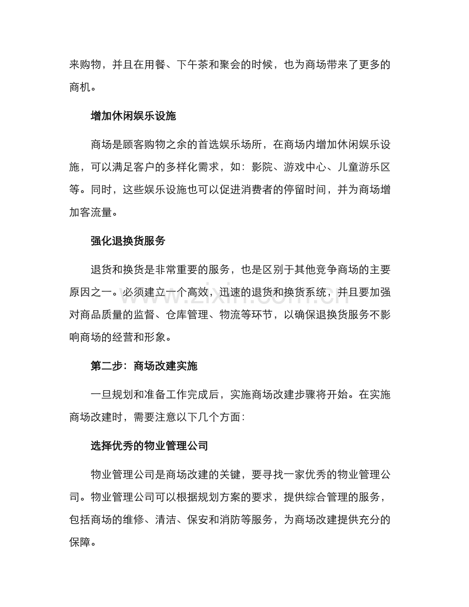商场改建方案.docx_第2页
