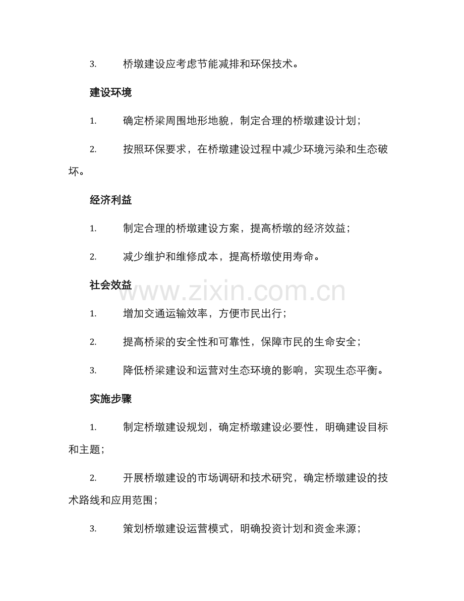 桥墩发展规划方案.docx_第2页