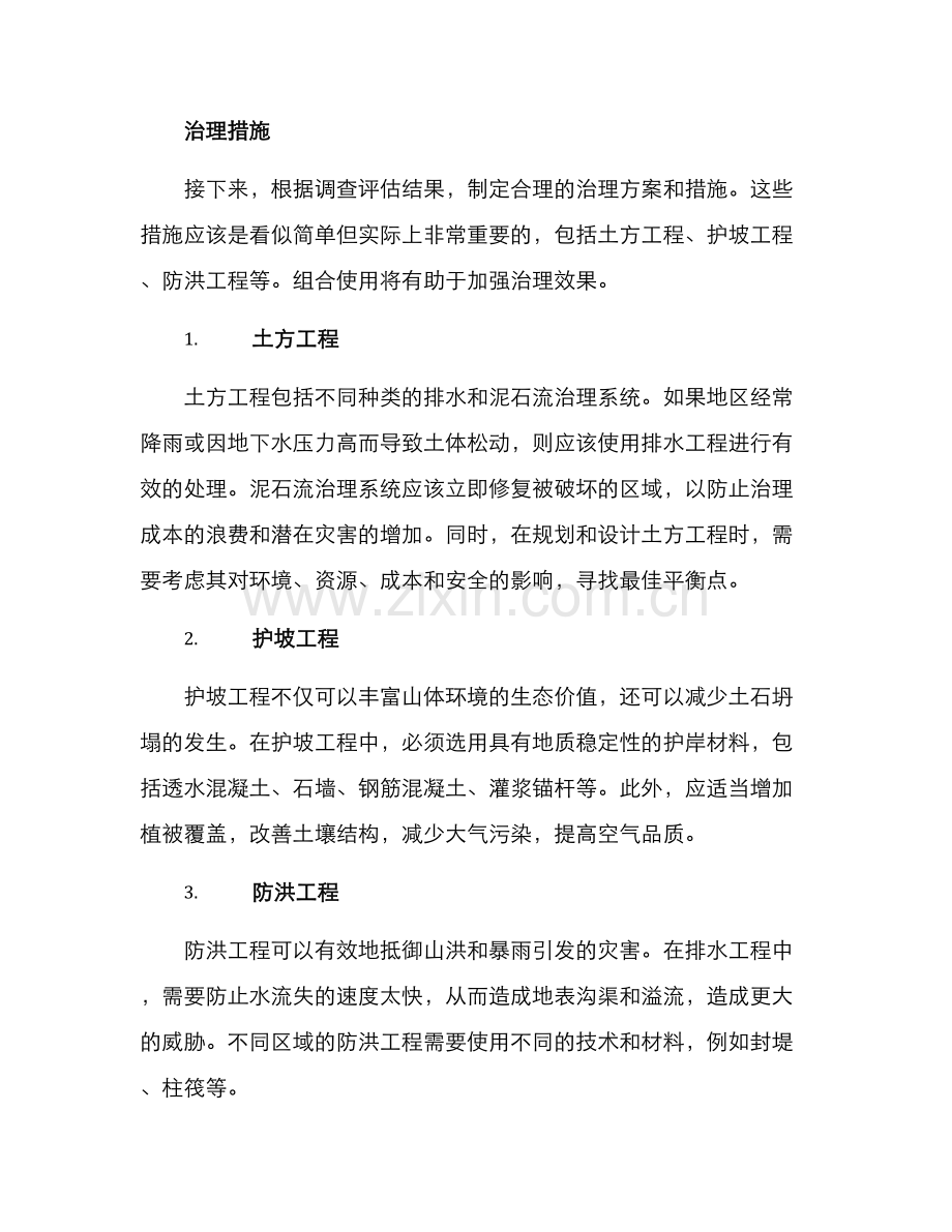 山体崩塌隐患治理方案.docx_第2页