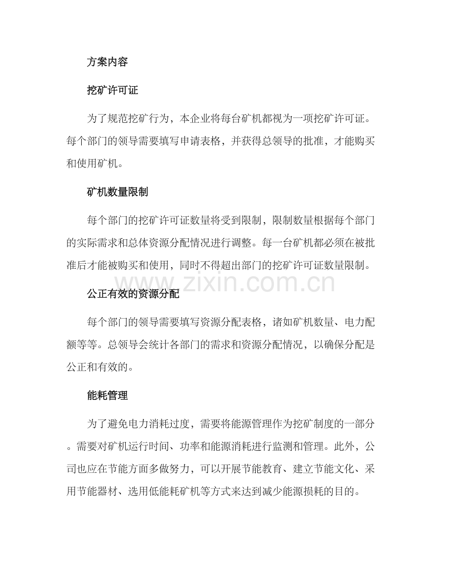 企业整治挖矿制度方案.docx_第2页