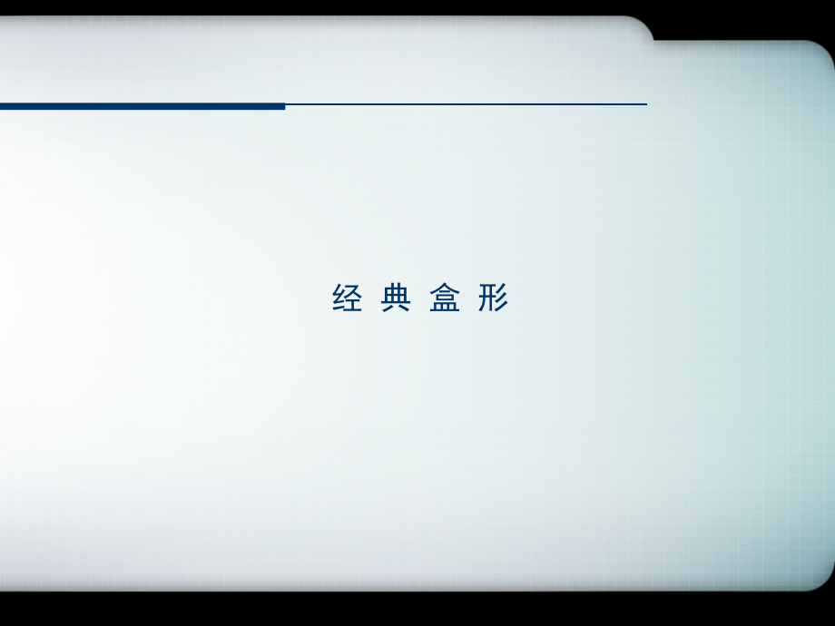 纸盒包装结构设计例图.pptx_第1页
