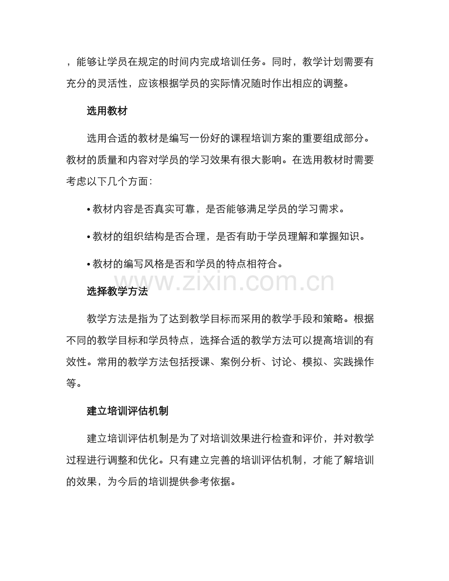 如何写课程培训方案.docx_第2页
