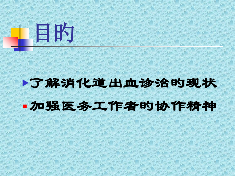 上消化道出血的内镜治疗pp.ppt_第2页