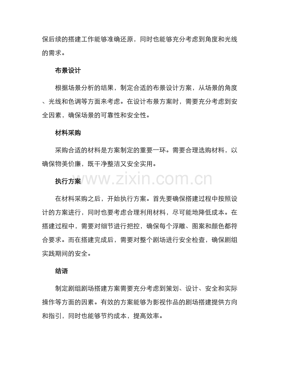 剧组剧场搭建方案.docx_第2页