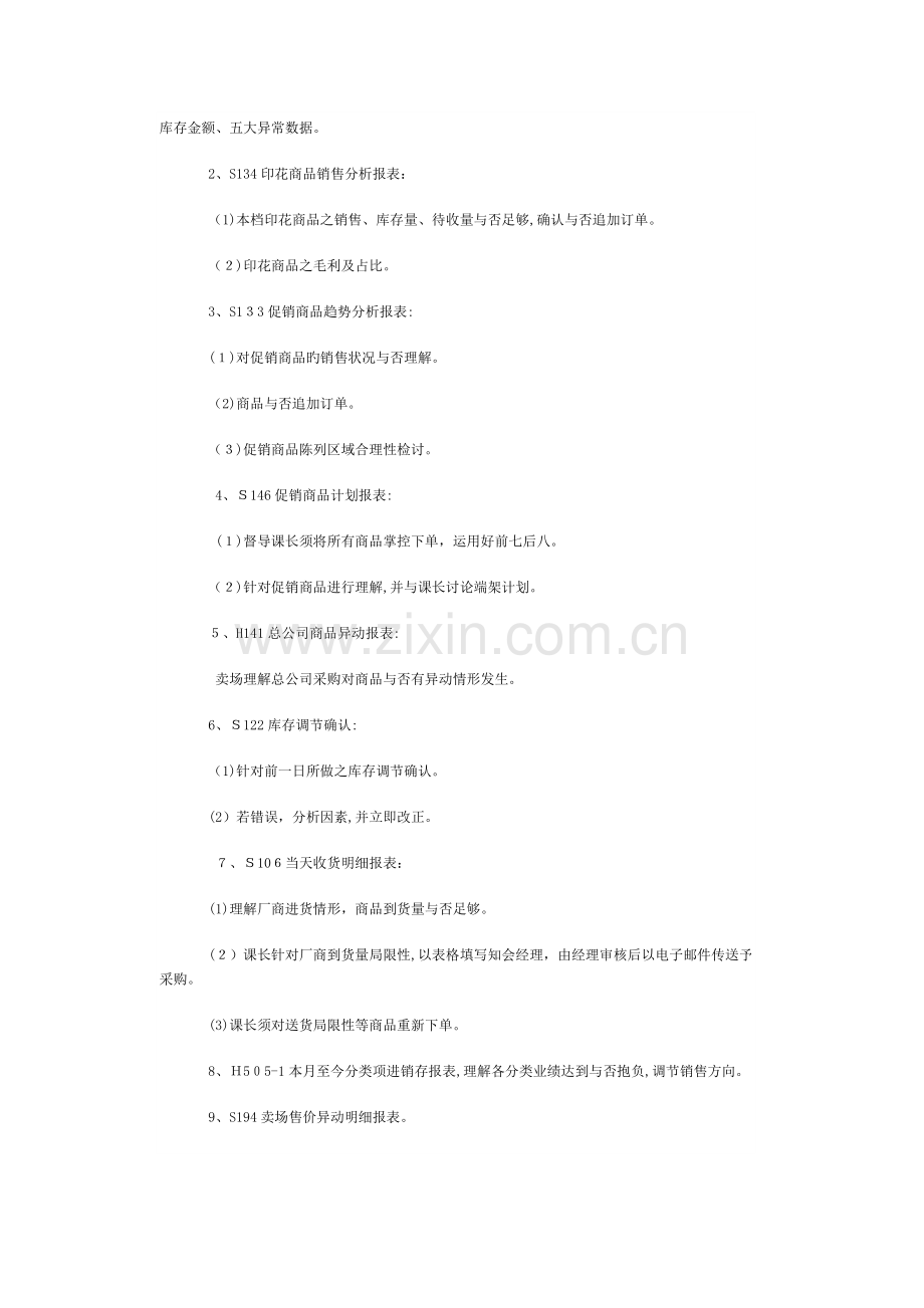 超市生鲜经理工作职责.doc_第2页