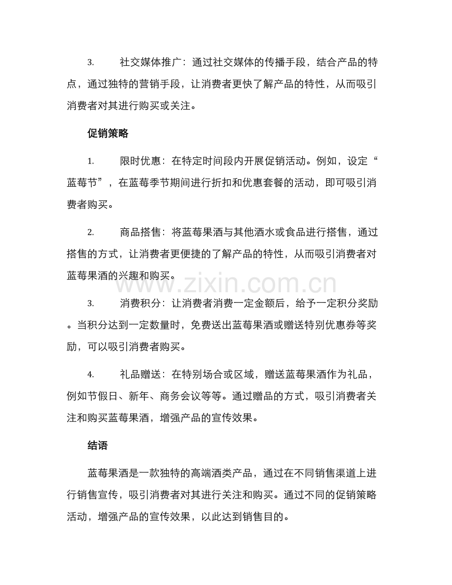 蓝莓果酒销售方案.docx_第2页