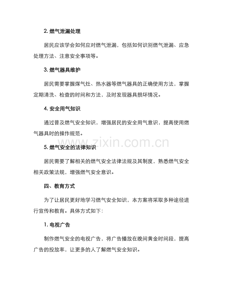 燃气警示教育方案.docx_第2页