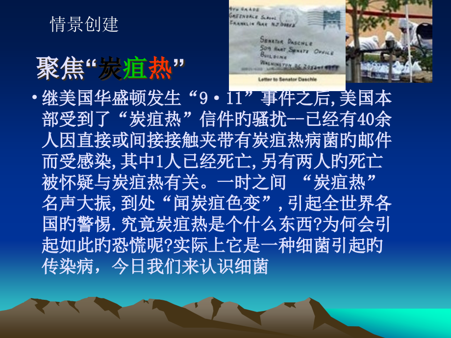 细菌专题知识讲座.pptx_第1页