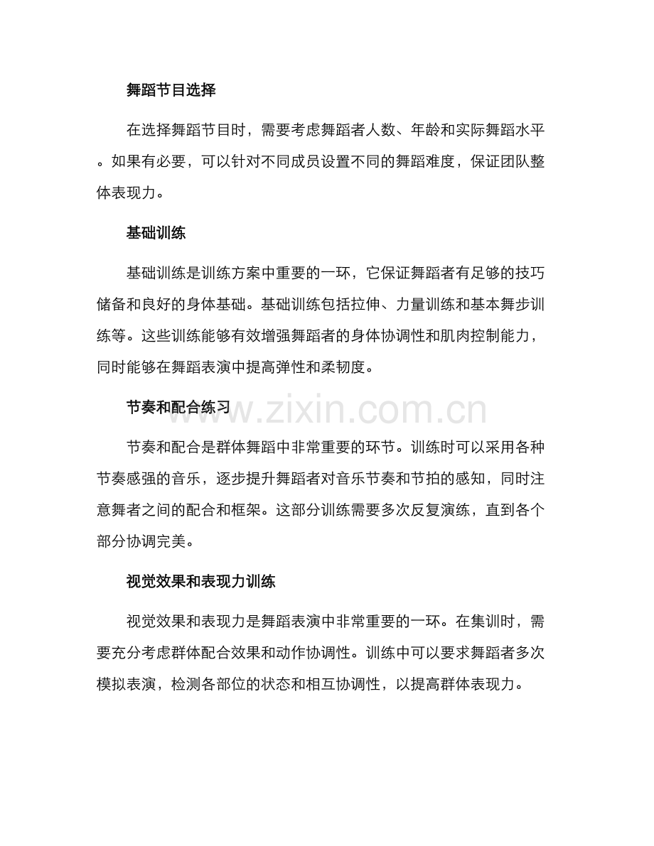 群体舞蹈集训方案.docx_第2页