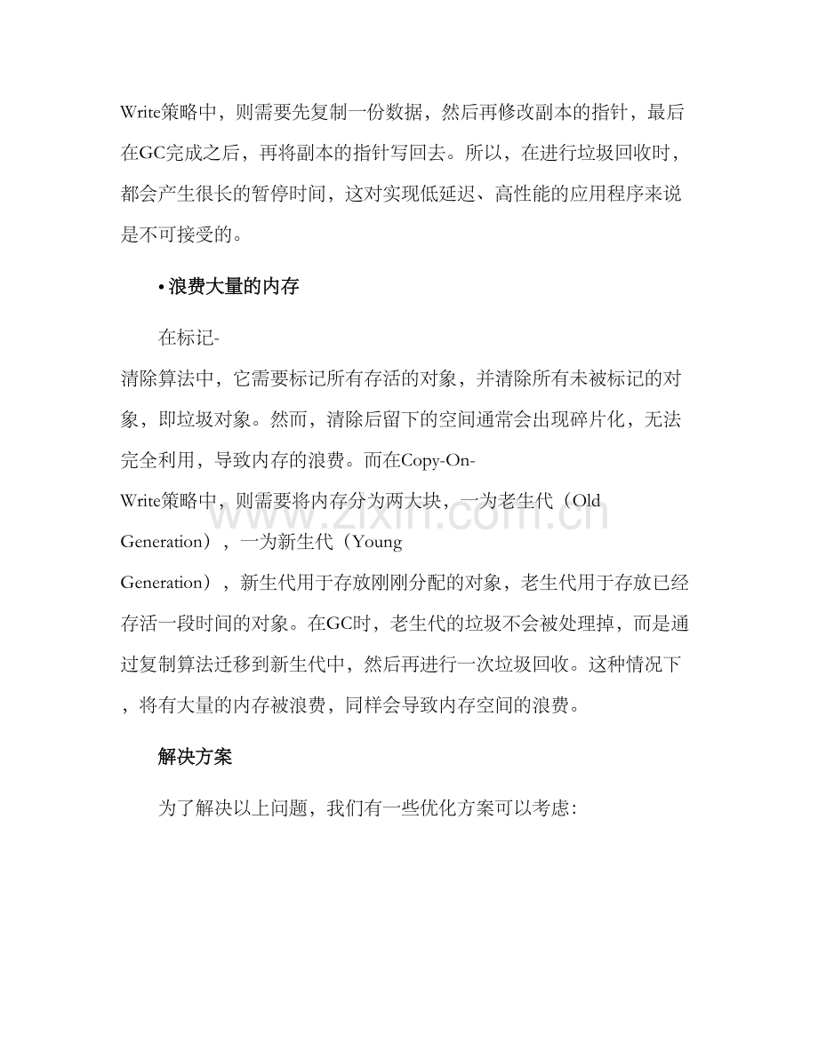 垃圾回收整改方案.docx_第2页